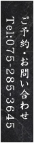 075-285-3645